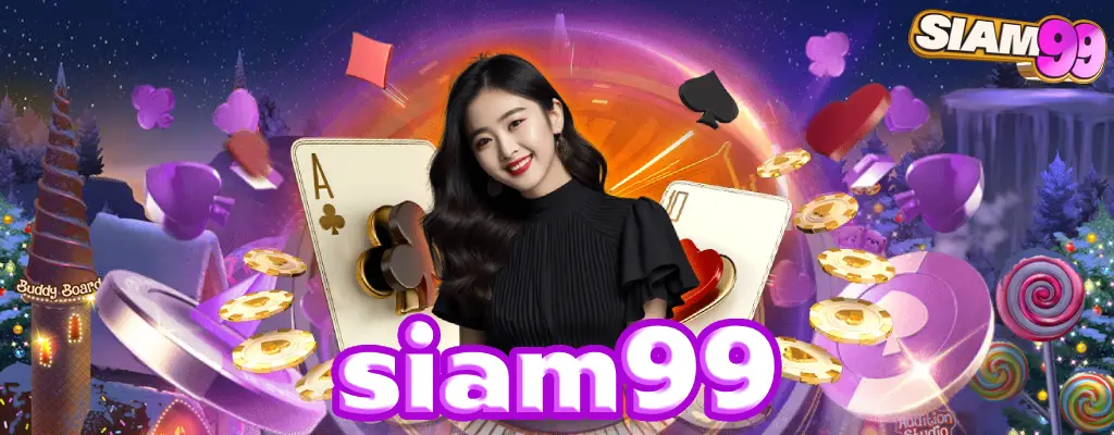 siam99 เว็บพนันออนไลน์ เว็บตรง โปรโมชั่นเพียบ